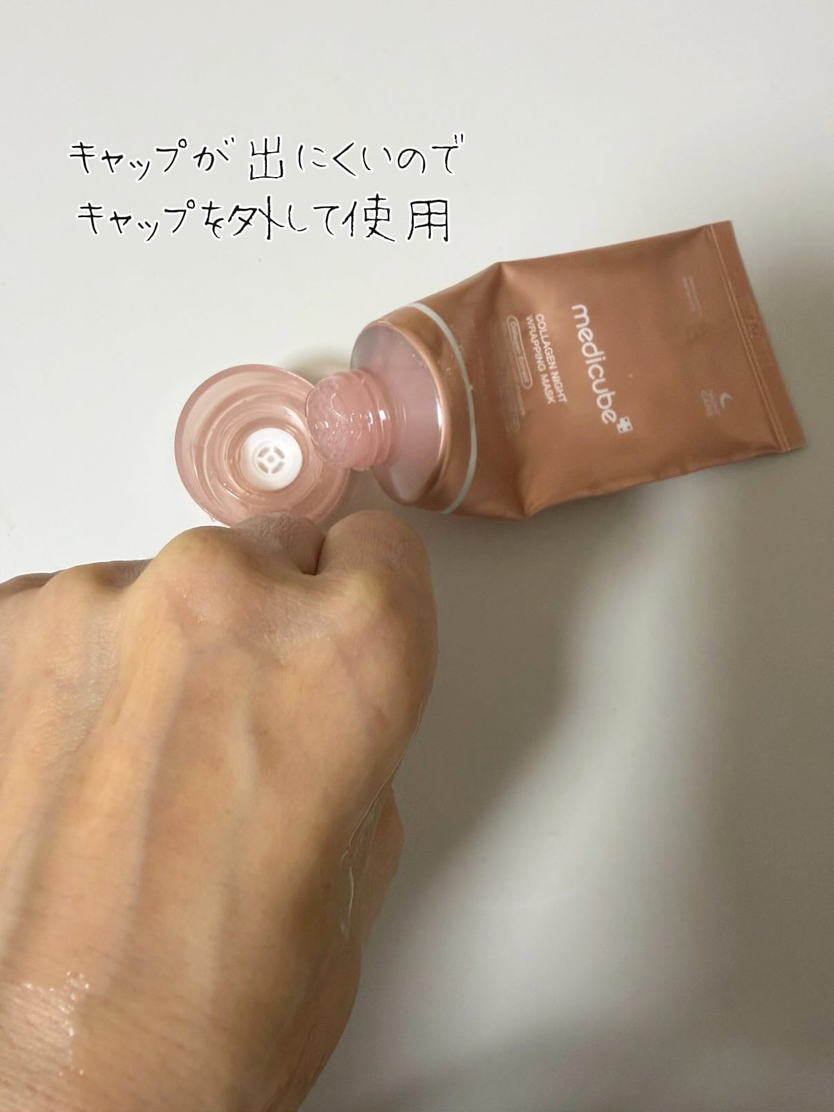 コラーゲンナイトラッピングマスク/MEDICUBE/洗い流すパック・マスクを使ったクチコミ(3枚目)