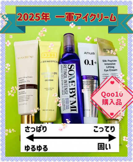 レチノールインテンシブ アドバンスドトリプルアクションアイクリーム/SOME BY MI/アイケア・アイクリームを使ったクチコミ(1枚目)