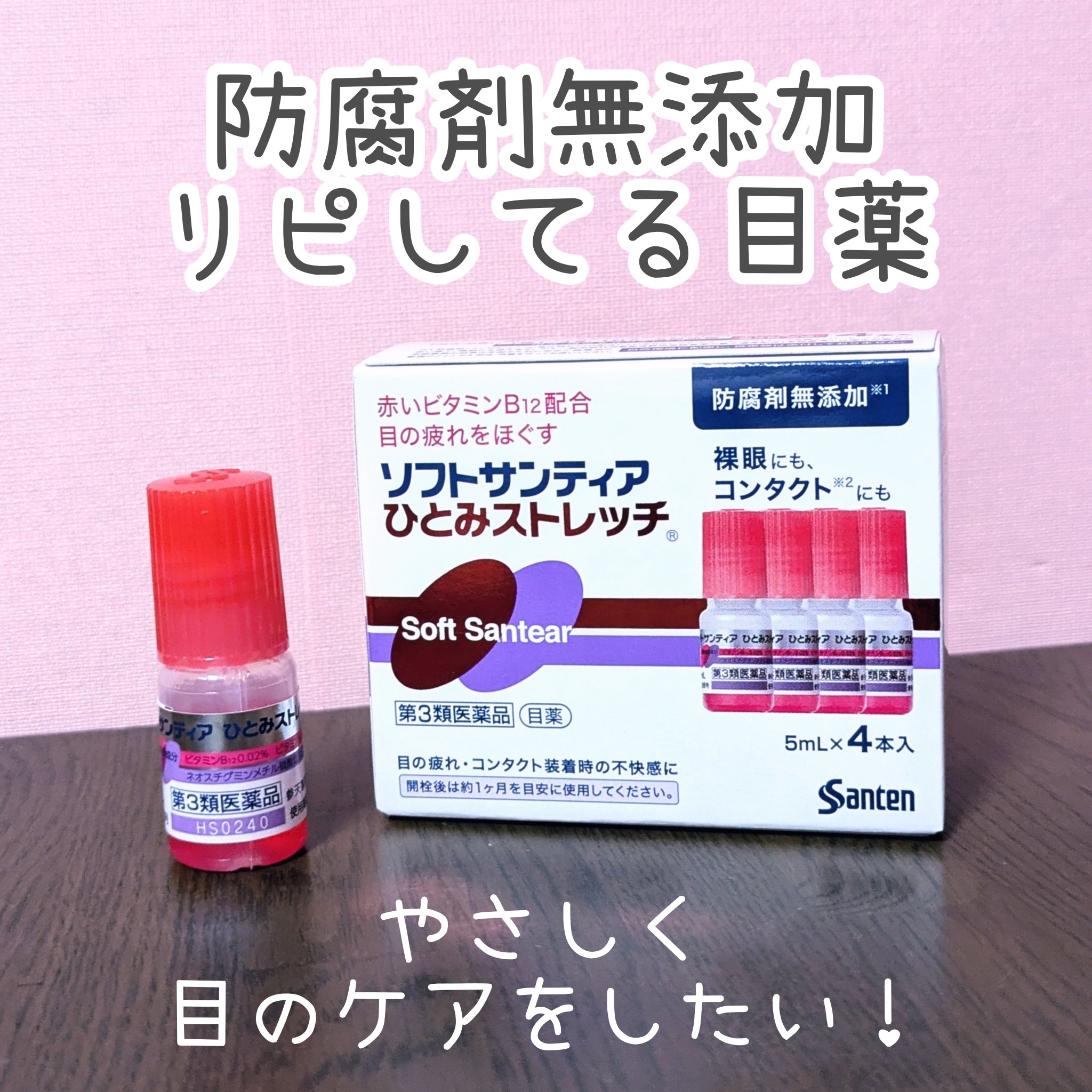 ソフトサンティアひとみストレッチ(医薬品)/参天製薬/その他を使ったクチコミ（1枚目）