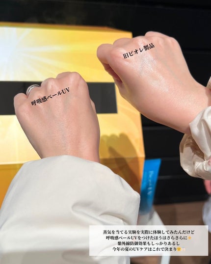 アクアリッチ エアリーホールドクリーム(呼吸感ベールUV)/ビオレ/日焼け止めクリームを使ったクチコミ(4枚目)