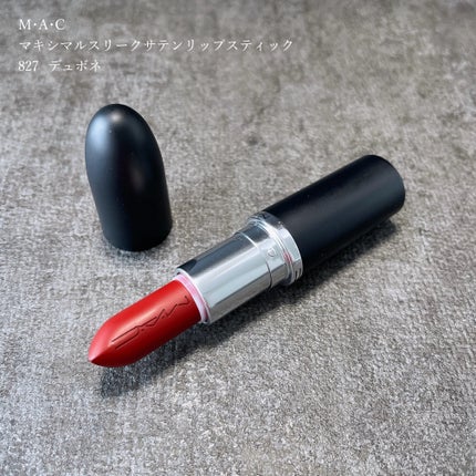 マキシマル スリーク サテン リップスティック/M・A・C/口紅を使ったクチコミ(1枚目)