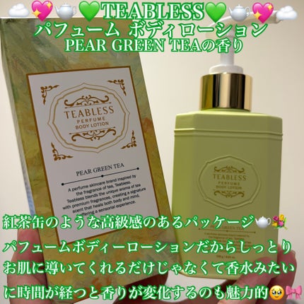 ペアグリーンティーティーパフュームボディローション/TEABLESS/ボディローションを使ったクチコミ(1枚目)