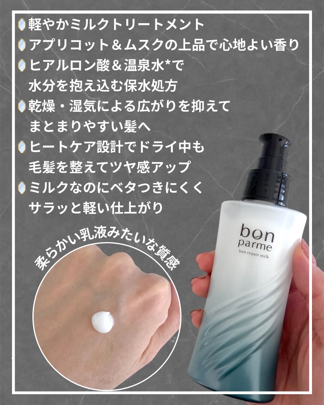 ボンリペアミルク/bonparme/ヘアミルクを使ったクチコミ（2枚目）