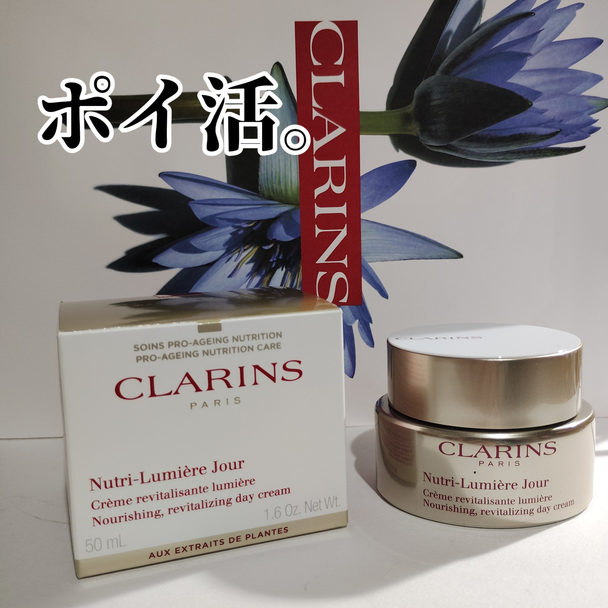 さこのクチコミ「CLARINS
ポイ活。
Ｎルミエール デイ クリーム

今年のポイ活はＮルミエール デイ ク.....」（1枚目）