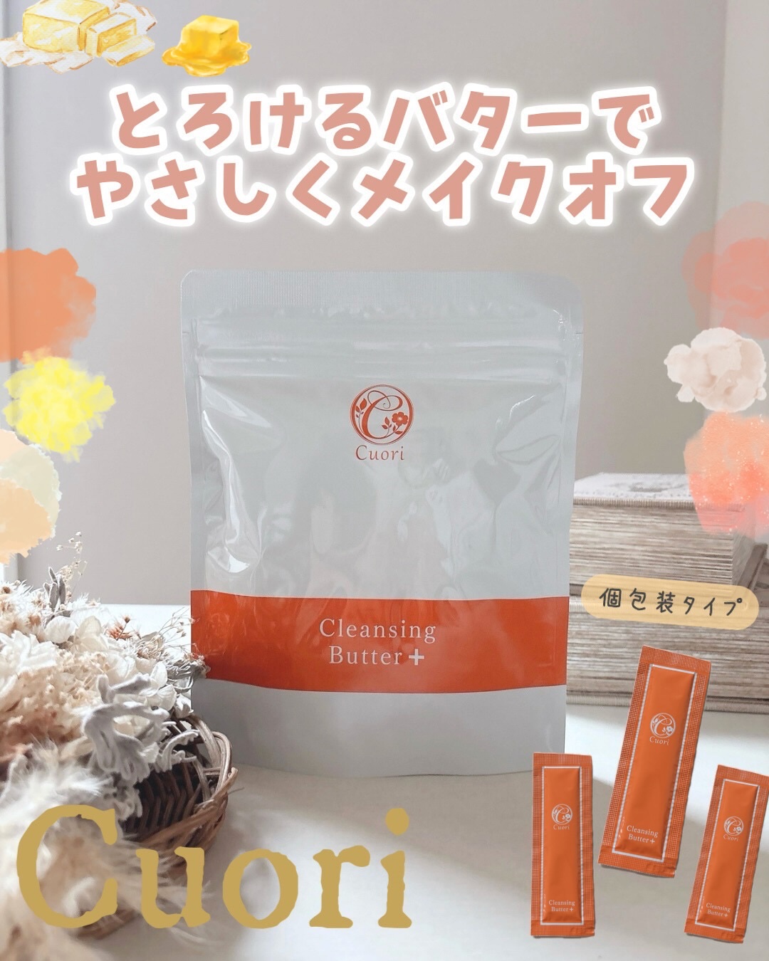 クレンジングバタープラス/クオリ/クレンジングクリームを使ったクチコミ（1枚目）