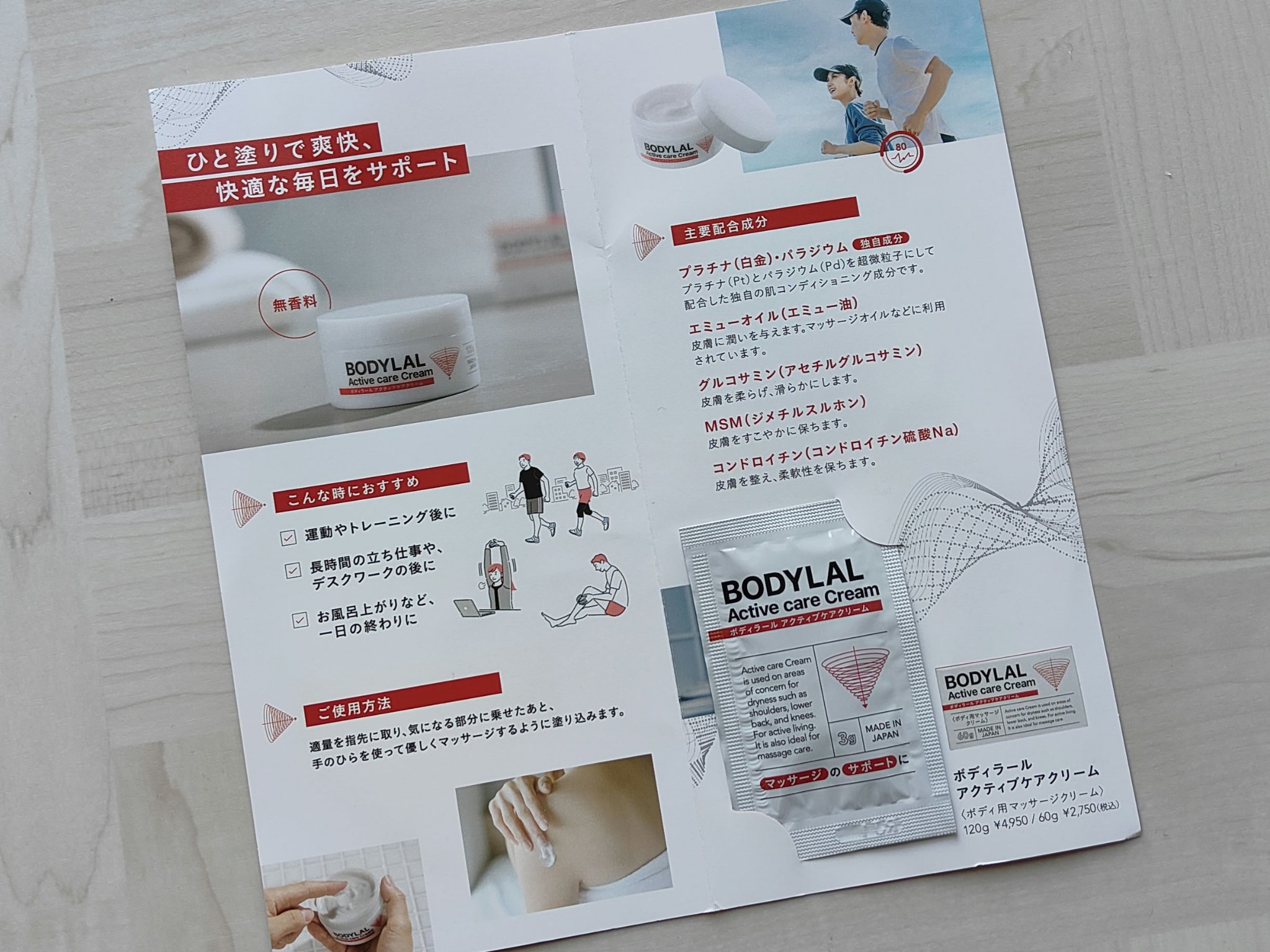 【商品紹介】
ムサシノ製薬 BODYLAL アクティブケアクリーム

【商品の特徴】
ひと塗りで爽快！ 
快適な毎日をサポートするボディ用マッサージクリーム。 
アクティブに生きたい全ての方に。
運動やトレーニング後に。
長時間の立ち仕事や