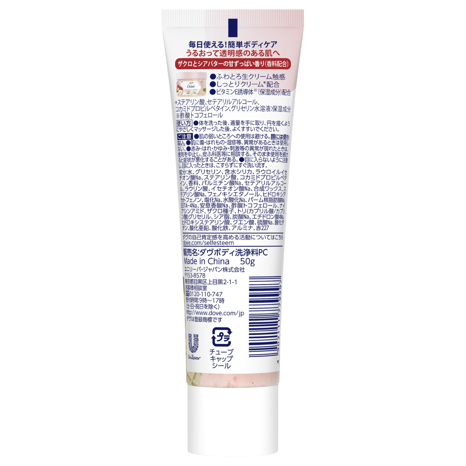 ダヴ ふわとろクリーミースクラブ ザクロ＆シアバター チューブ 50g