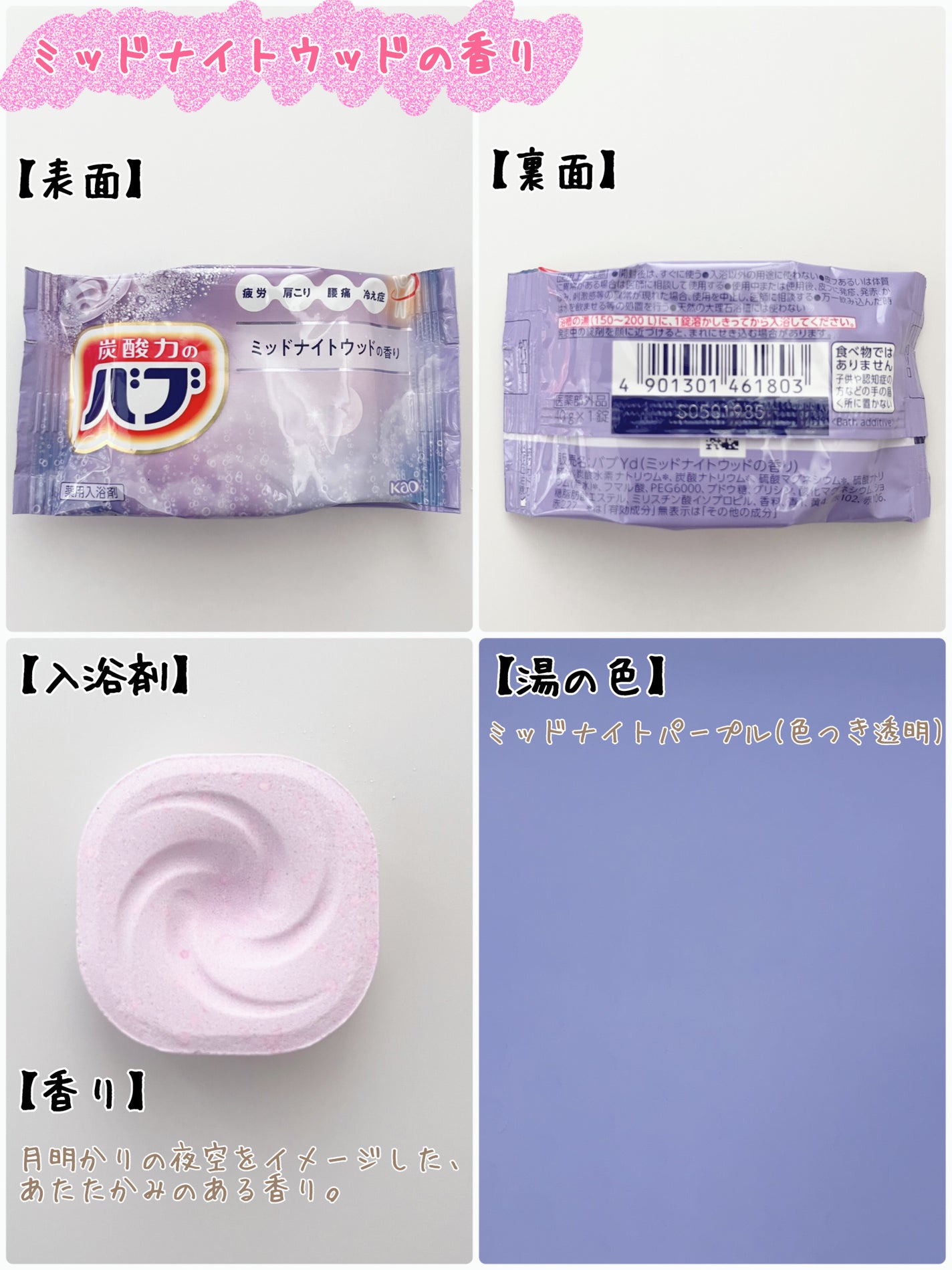 バブ 夜のほっとひと息/バブ/入浴剤セットを使ったクチコミ(3枚目)