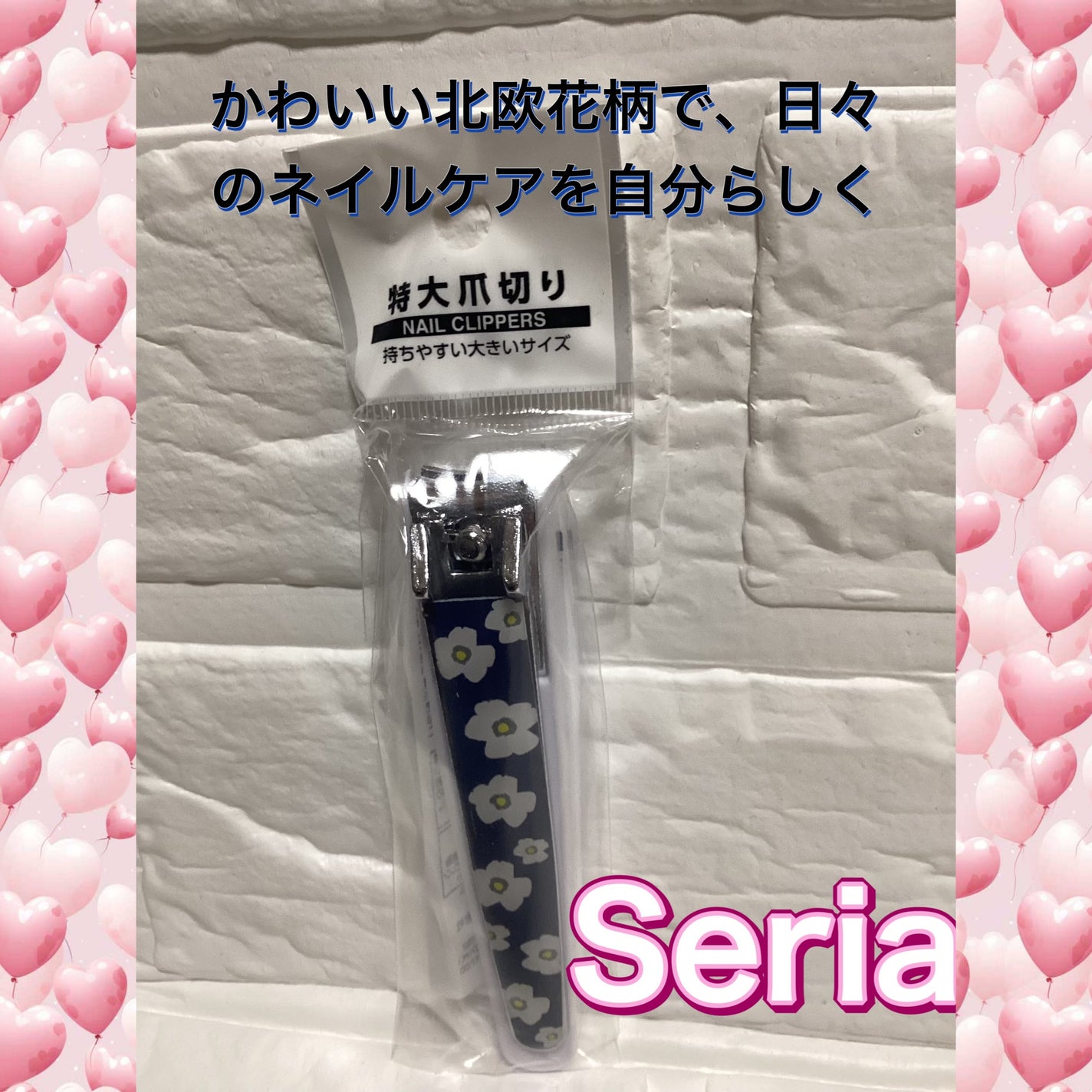 Seria 特大爪切り 爪ヤスリ付 北欧花柄/Seria 特大爪切り 爪ヤスリ付 北欧花柄/その他を使ったクチコミ(1枚目)