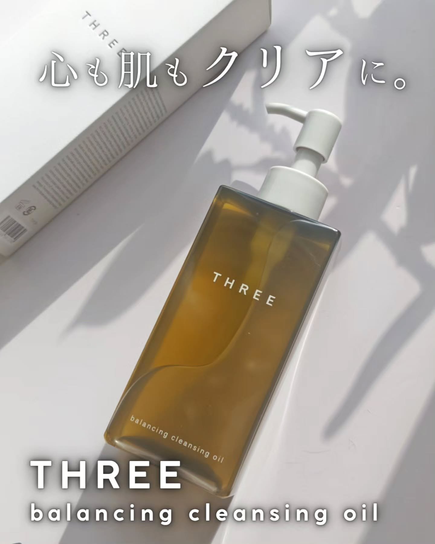 バランシング クレンジング オイル N/THREE/オイルクレンジングを使ったクチコミ（1枚目）