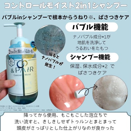 アンドペア コントロール モイスト 2in1 シャンプー&ヘアトリートメント/&PAIR/市販シャンプーを使ったクチコミ(2枚目)