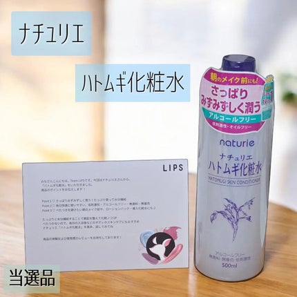 ハトムギ化粧水(ナチュリエ スキンコンディショナー R )/ナチュリエ/化粧水を使ったクチコミ(1枚目)