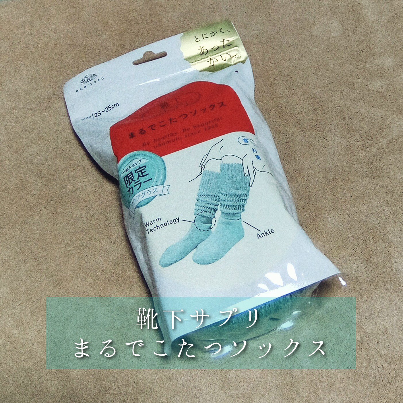 靴下サプリ まるでこたつ レディース ソックス/靴下サプリ/暖かい靴下を使ったクチコミ（1枚目）