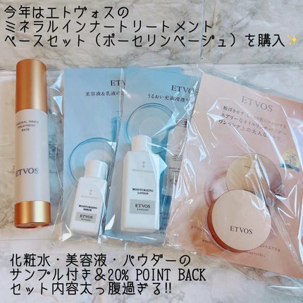 ミネラルインナートリートメントベース/エトヴォス/化粧下地を使ったクチコミ(2枚目)