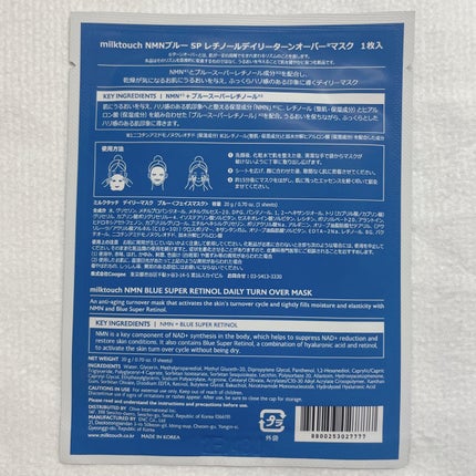 NMNブルースーパーレチノールデイリーターンオーバーマスク/Milk Touch/シートマスク・パックを使ったクチコミ(2枚目)