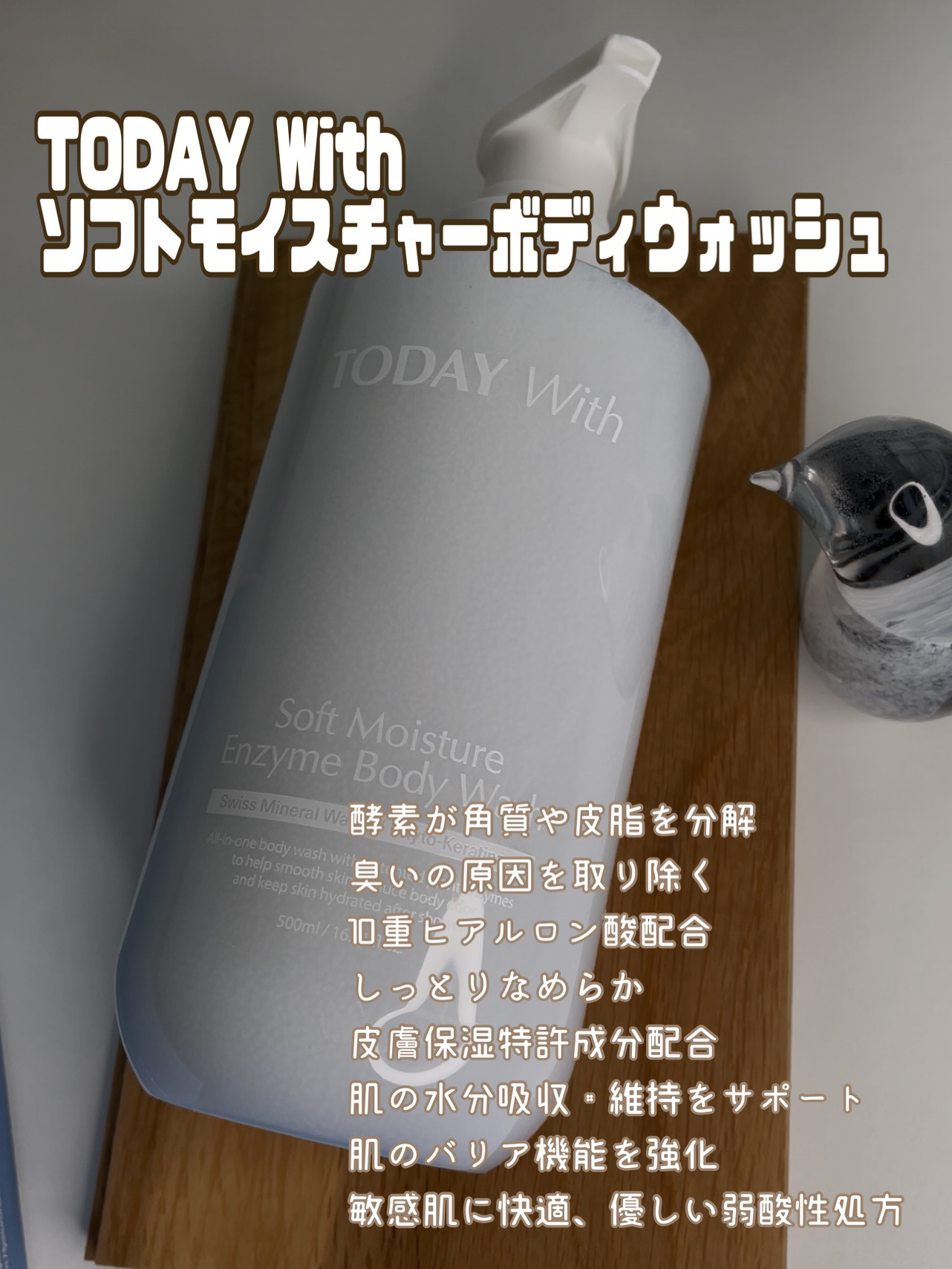 ソフトモイスチャー酵素ボディウォッシュ/TODAY With/ボディソープを使ったクチコミ（1枚目）