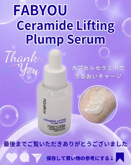 セラミドリフティングプランプセラム/FABYOU/美容液を使ったクチコミ(5枚目)