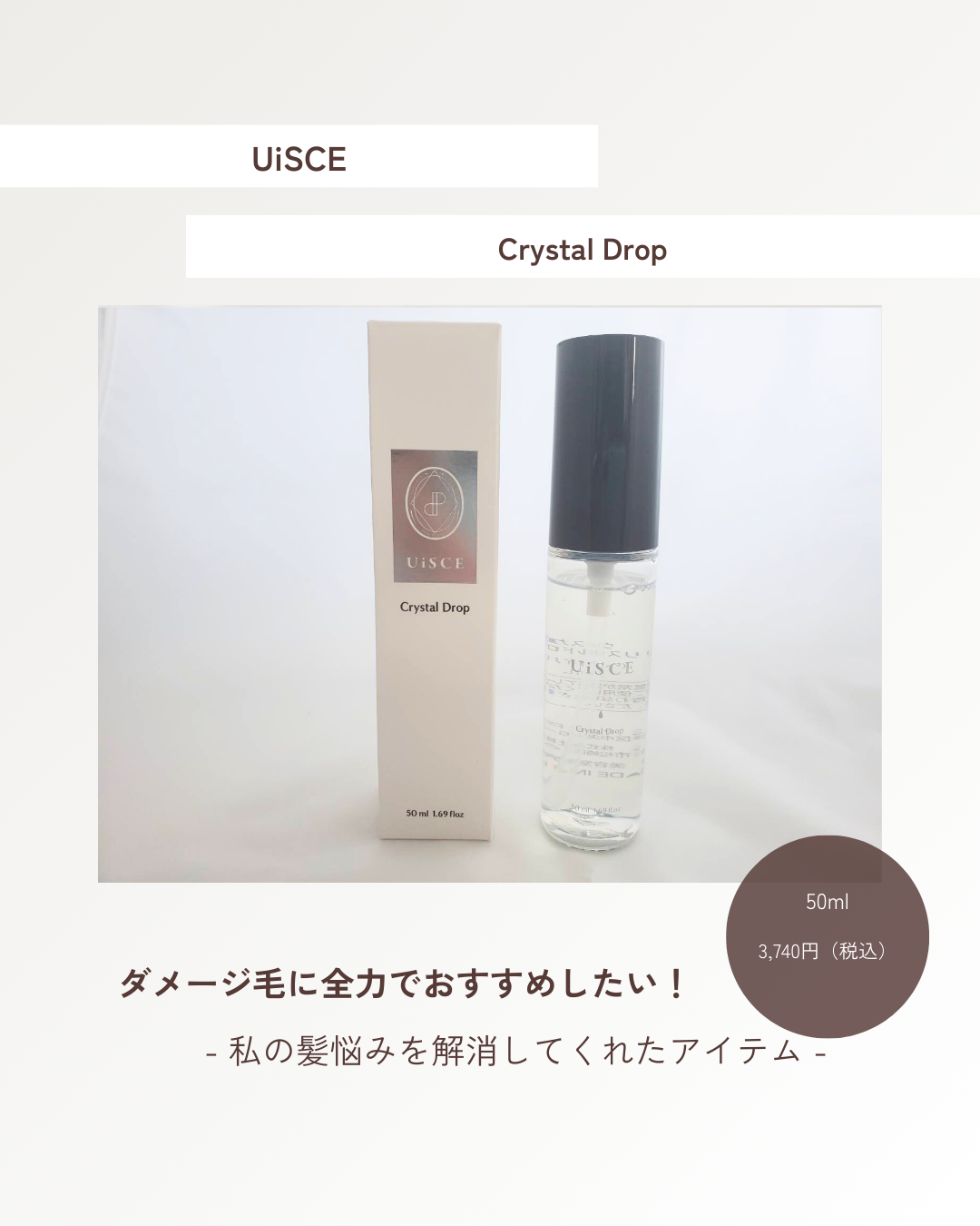 Crystal Drop(クリスタルドロップ)〈ヘアオイル〉/UiSCE/ヘアオイルを使ったクチコミ(1枚目)