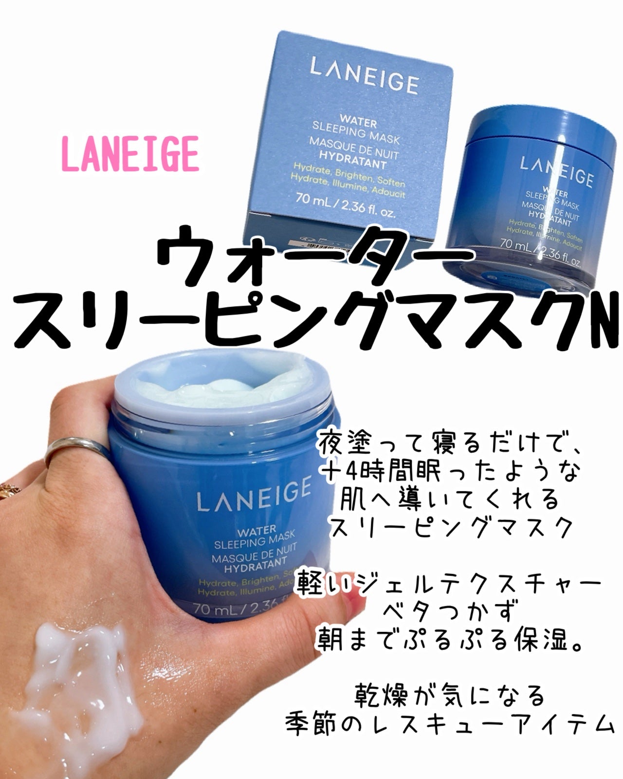 ウォータースリーピングマスク N/LANEIGE/フェイスクリームを使ったクチコミ(1枚目)