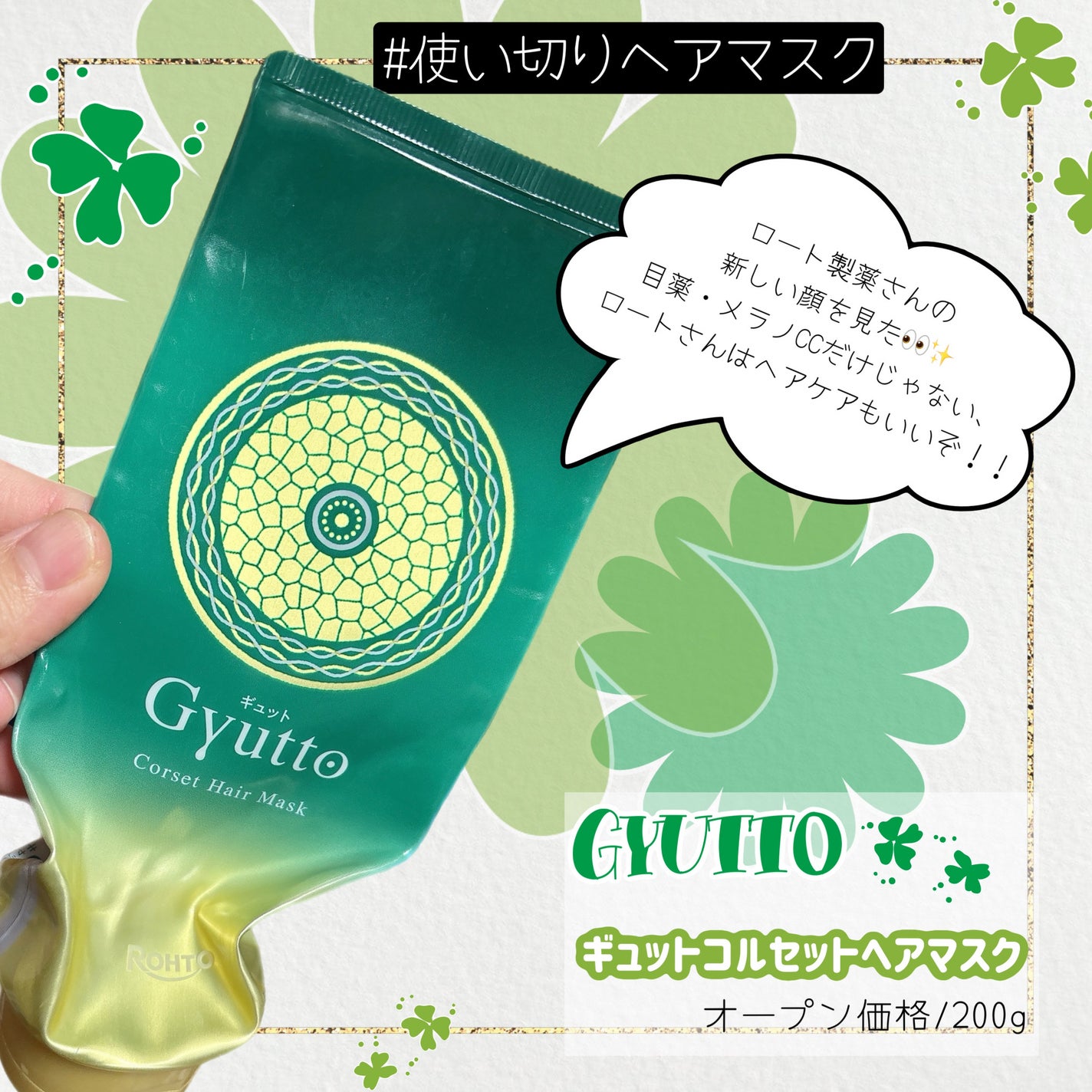 ギュットコルセットヘアマスク/Gyutto/ヘアマスク・ヘアパックを使ったクチコミ(1枚目)