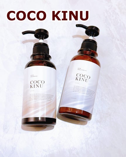 COCO KINU シルクシャンプー / トリートメント/COCO KINU/サロンシャンプーを使ったクチコミ(1枚目)