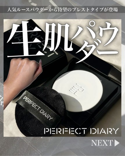 トランスルーシェント ブルーリング セッティング パウダー/PERFECT DIARY/プレストパウダーを使ったクチコミ(1枚目)