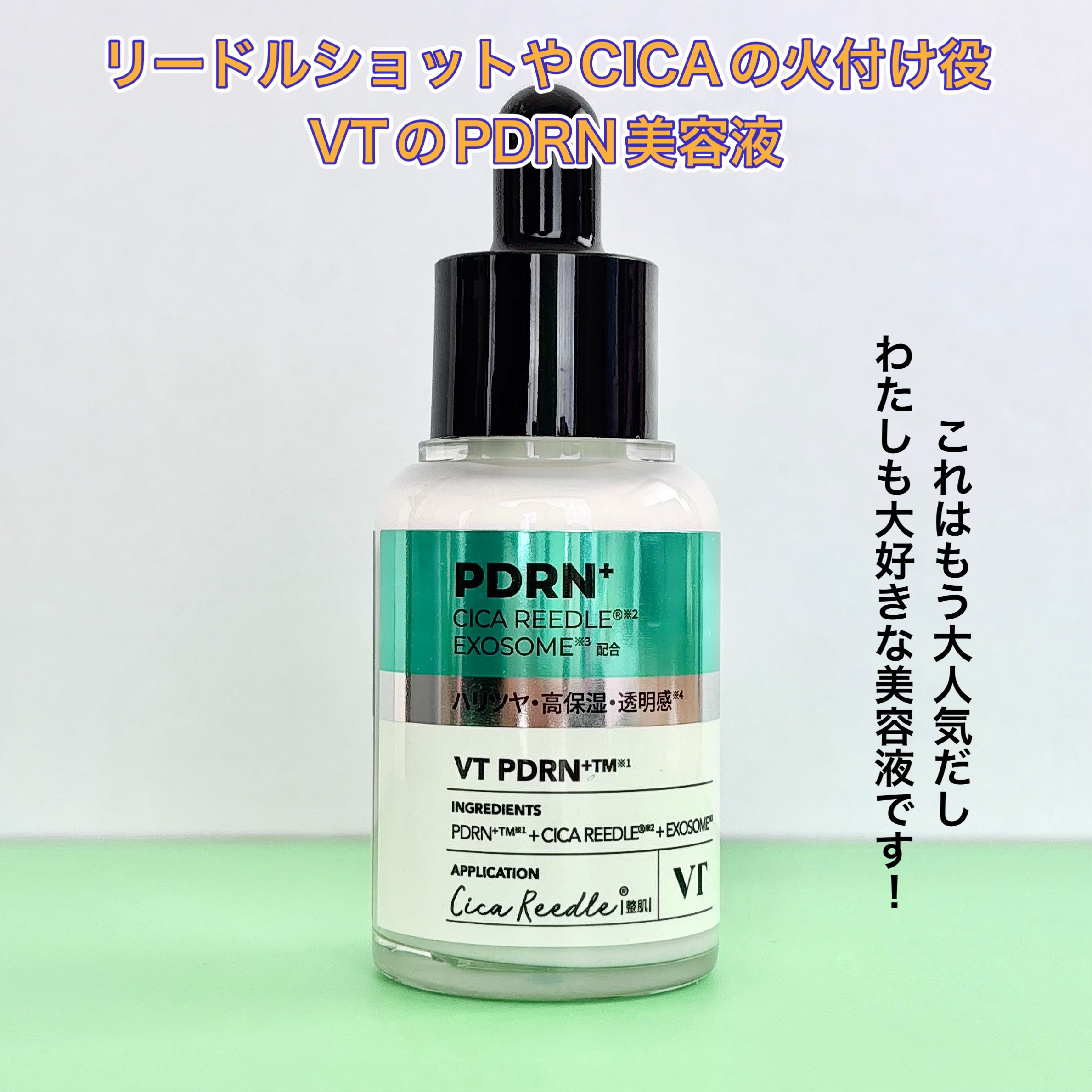 リードルS PDRN+ セラム/VT/美容液を使ったクチコミ（2枚目）