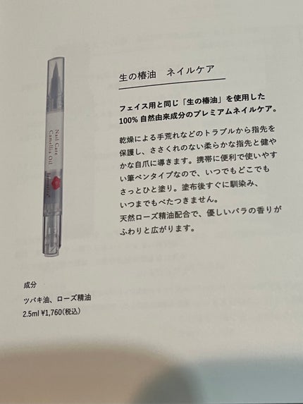 生の椿油 ネイルケア/Japoneira/ネイルオイル・トリートメントを使ったクチコミ(2枚目)