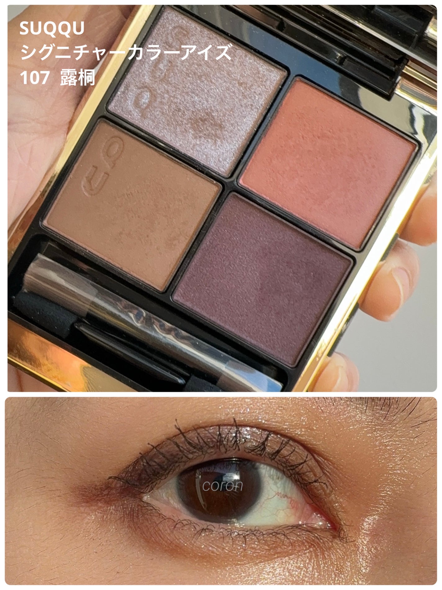 シグニチャー カラー アイズ/SUQQU/アイシャドウパレットを使ったクチコミ(1枚目)