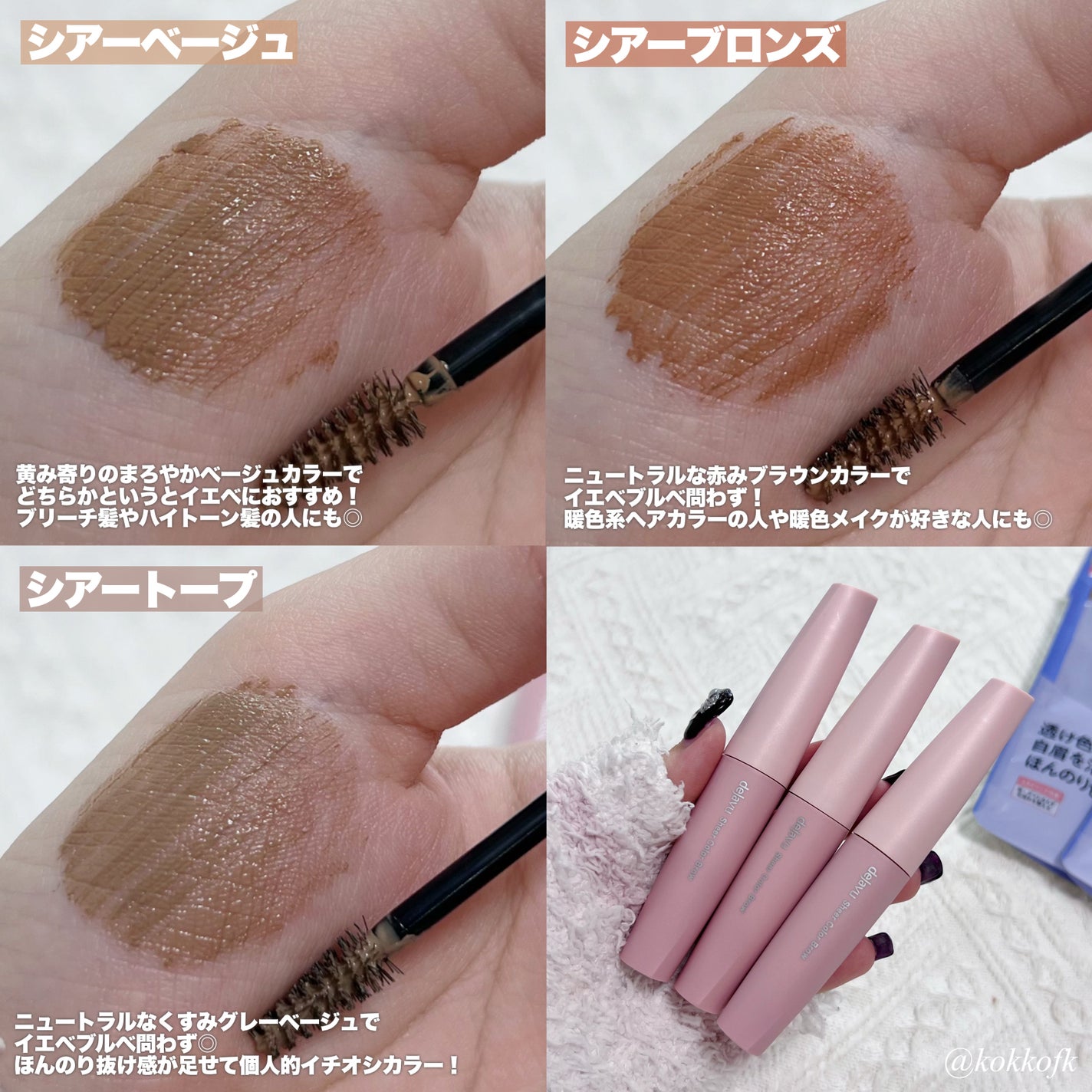 シアーカラーブロウ/デジャヴュ/眉マスカラを使ったクチコミ(4枚目)