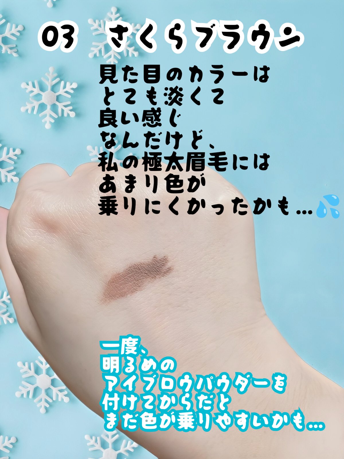 スマートミニアイブロウカラー 03 さくらブラウン/キャンメイク/眉マスカラを使ったクチコミ（2枚目）