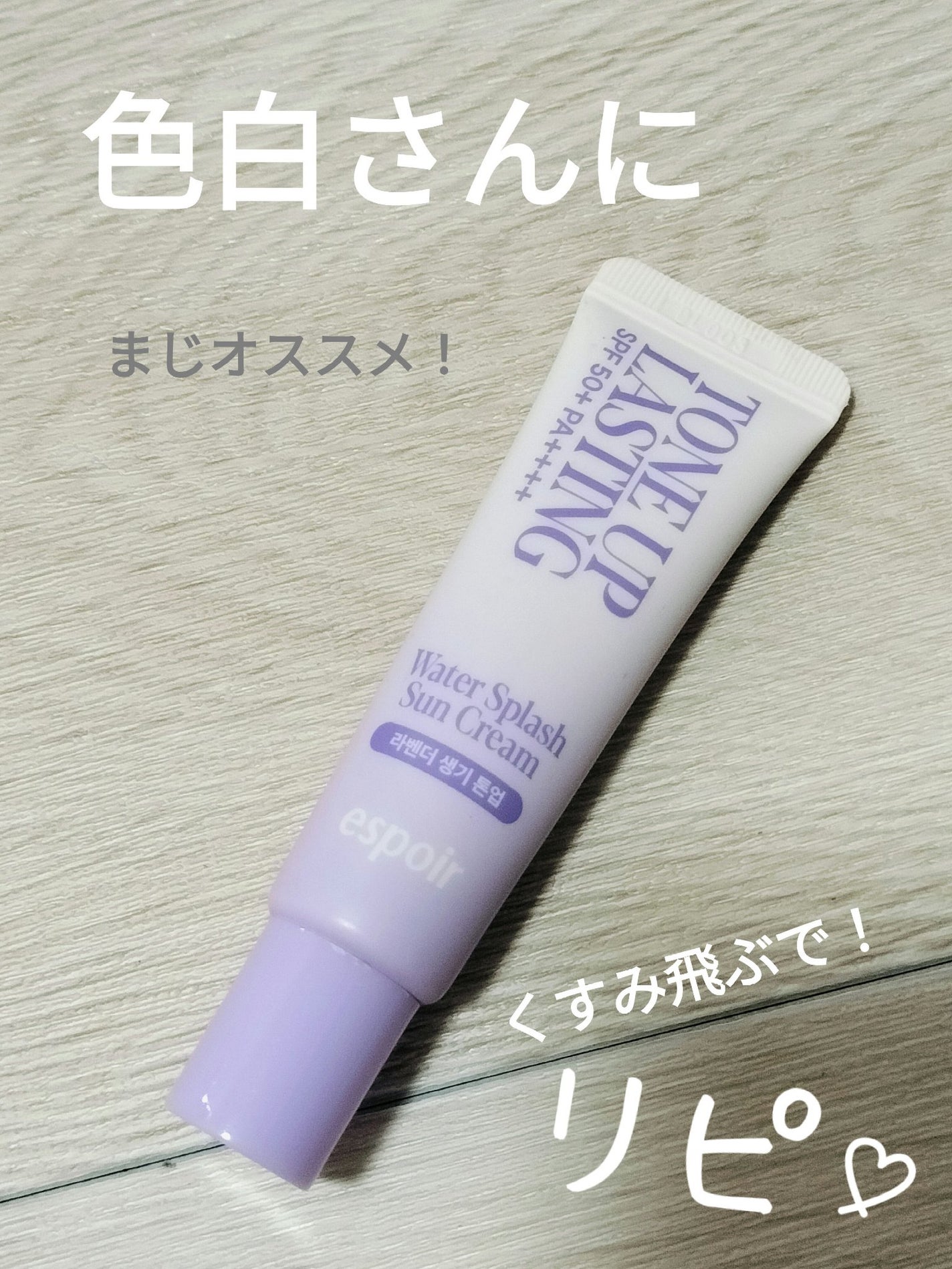 みーなつ on LIPS 「エスポア espoirトーンアップラスティング★こちら思いのほ..」(1枚目)