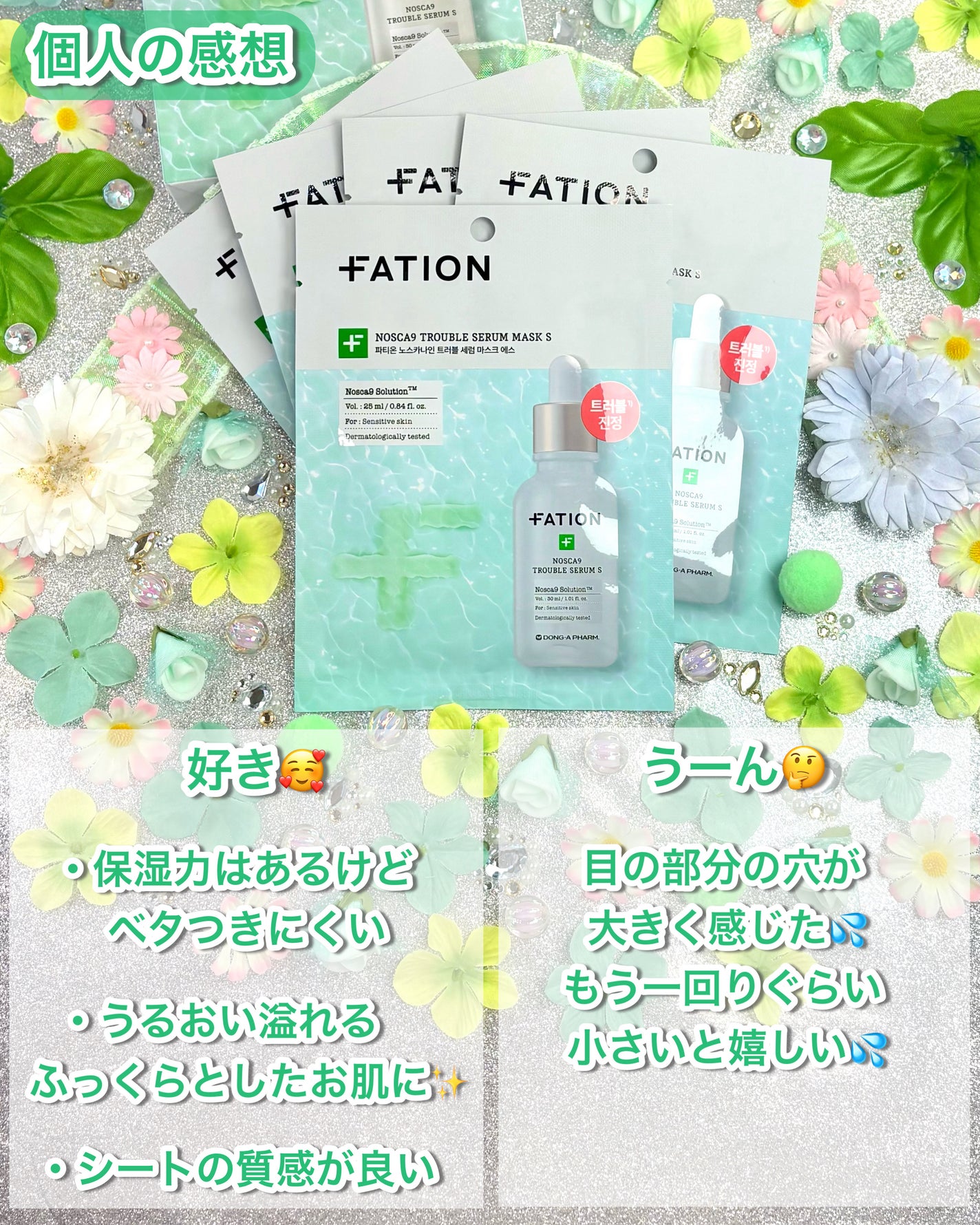 ノスカナイン T セラムマスク S/FATION/シートマスク・パックを使ったクチコミ(7枚目)