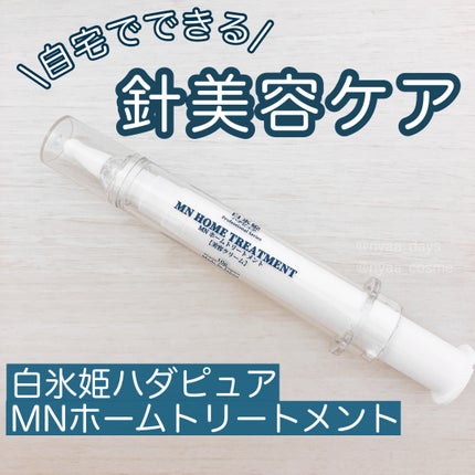 MN ホームトリートメント/白氷姫ハダピュア/フェイスクリームを使ったクチコミ(1枚目)