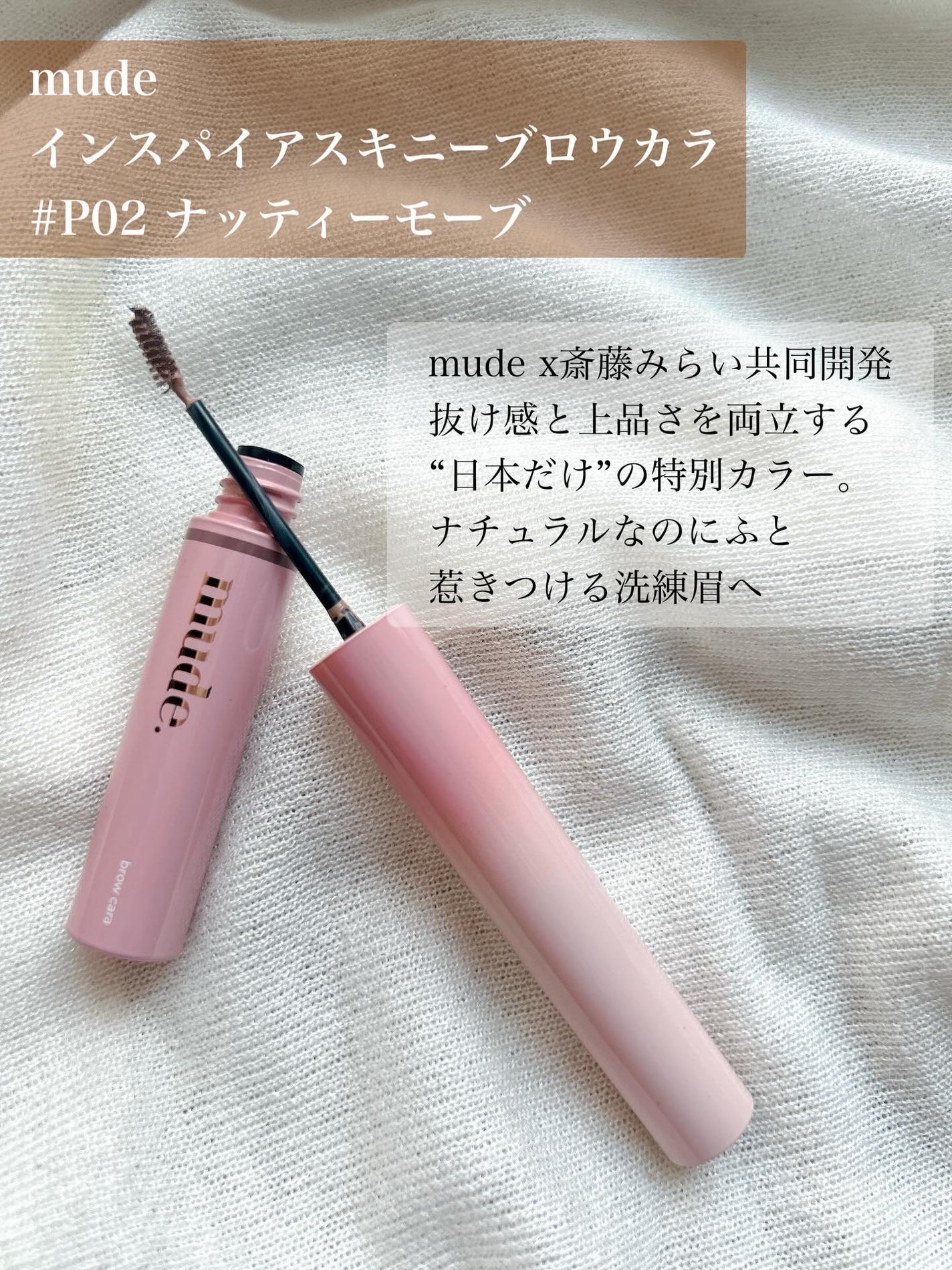 インスパイアスキニーブロウカラ/mude/眉マスカラを使ったクチコミ(2枚目)