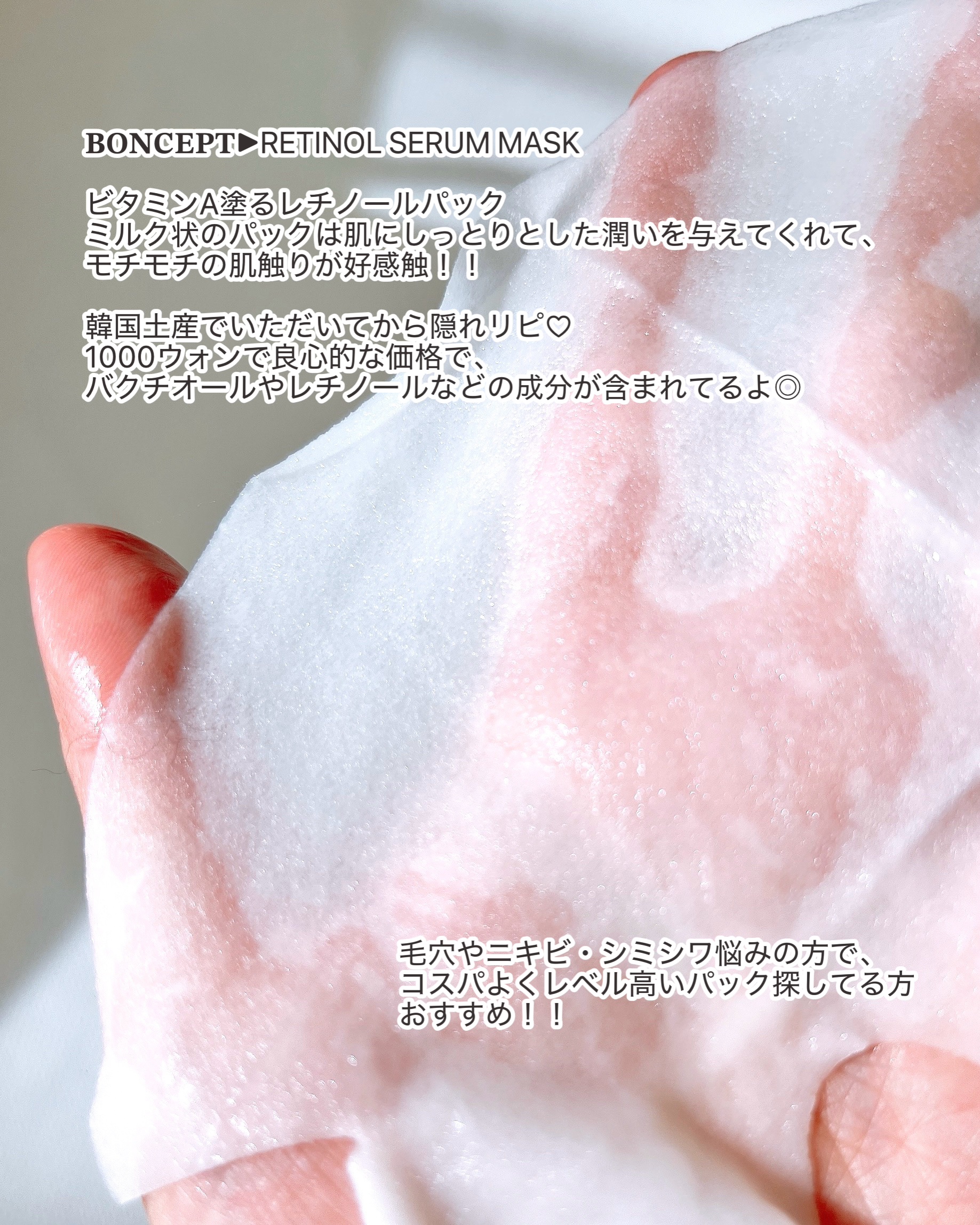  RETINOL SERUM MASK/BONCEPT/シートマスク・パックを使ったクチコミ（3枚目）