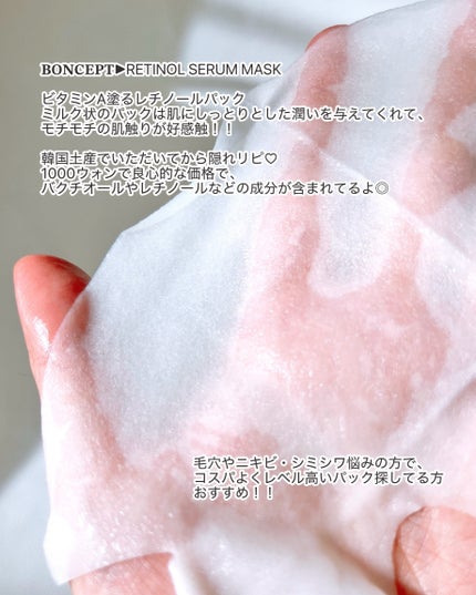 RETINOL SERUM MASK/BONCEPT/シートマスク・パックを使ったクチコミ(3枚目)