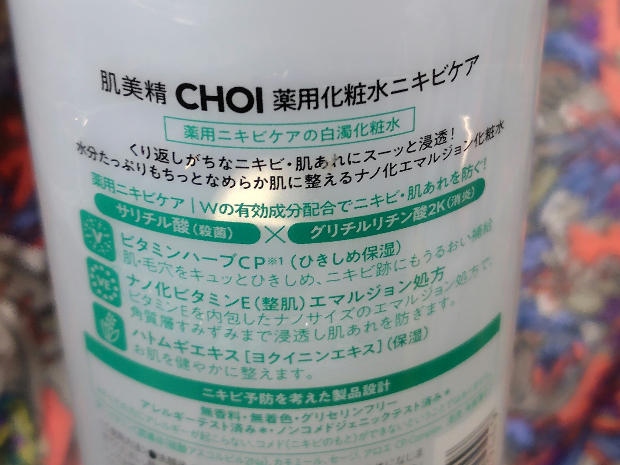 肌美精 CHOI薬用化粧水 ニキビケア[医薬部外品]/肌美精/化粧水を使ったクチコミ（2枚目）