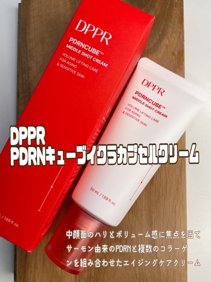 PDRNキューブクリーム/DPPR/フェイスクリームを使ったクチコミ(1枚目)