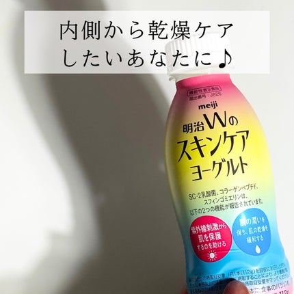 明治Wのスキンケアヨーグルト/明治/飲むヨーグルトを使ったクチコミ(7枚目)