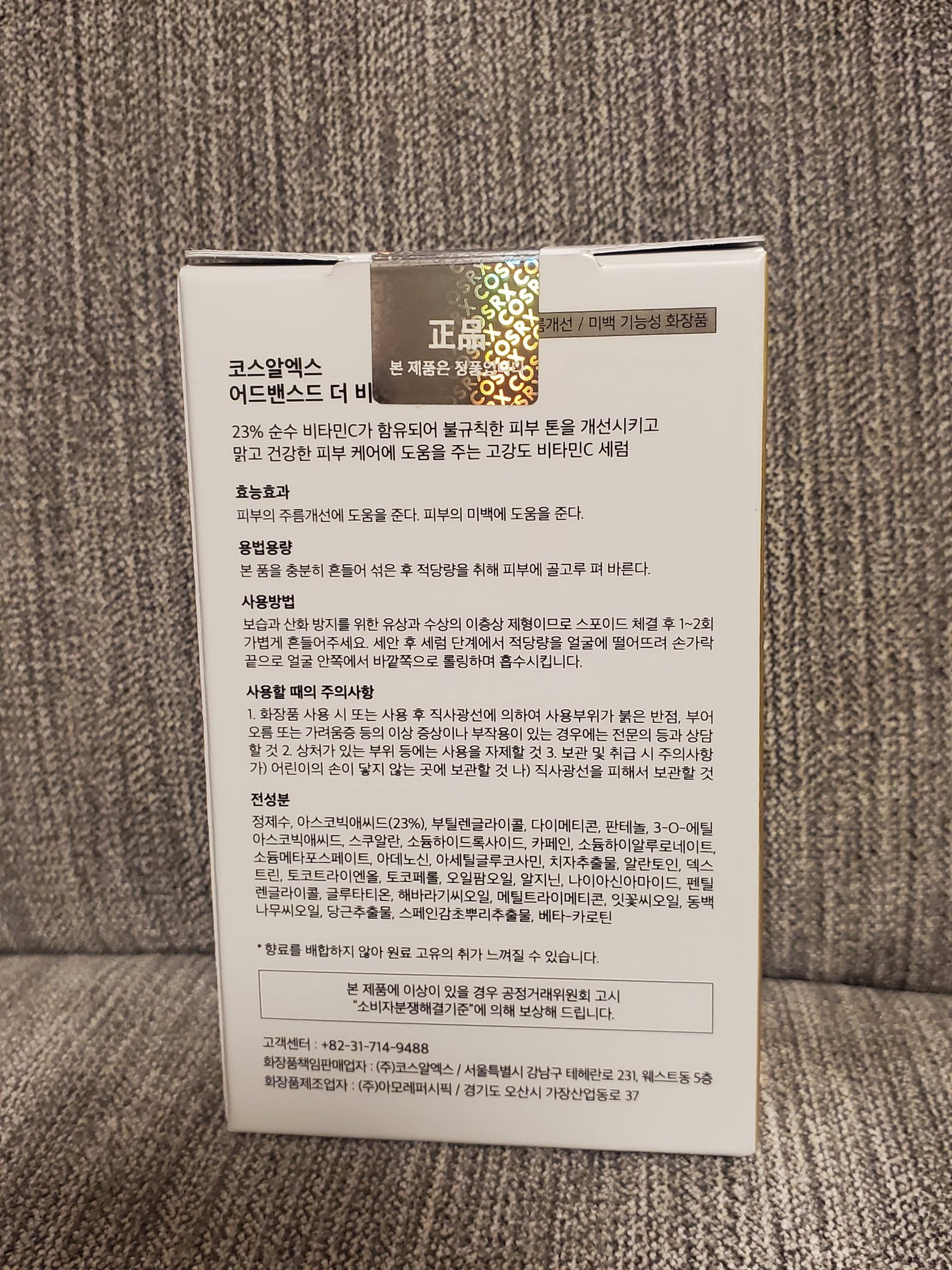 RXアドバンスド ザ・ビタミンC23セラム/COSRX/美容液を使ったクチコミ(3枚目)