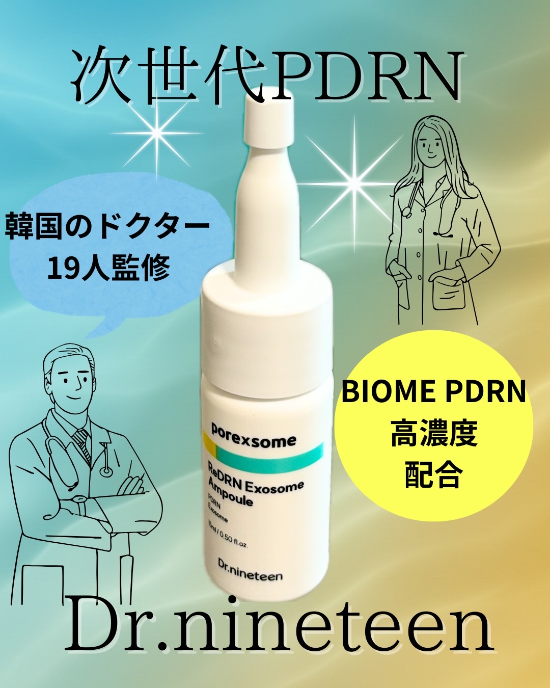 ReDRNエクソソームアンプル/Dr.nineteen/美容液を使ったクチコミ（1枚目）