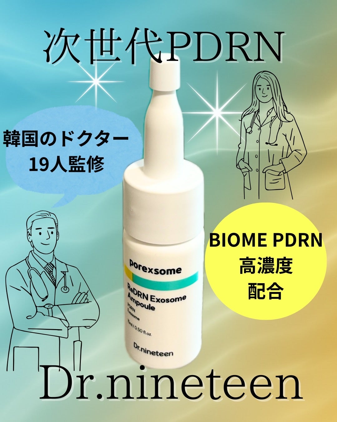 ReDRNエクソソームアンプル/Dr.nineteen/美容液を使ったクチコミ(1枚目)