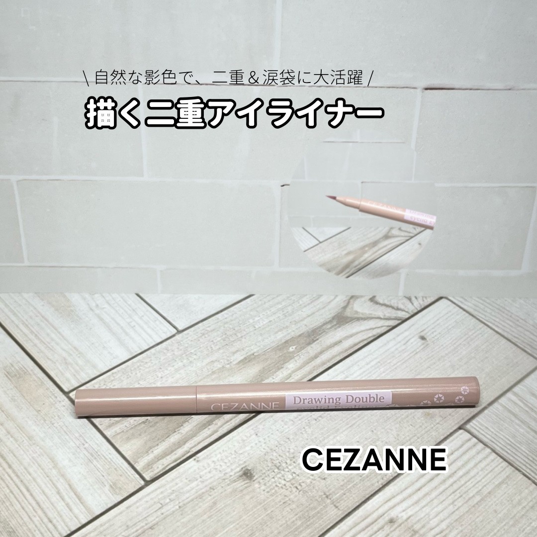 描くふたえアイライナー/CEZANNE/リキッドアイライナーを使ったクチコミ（1枚目）