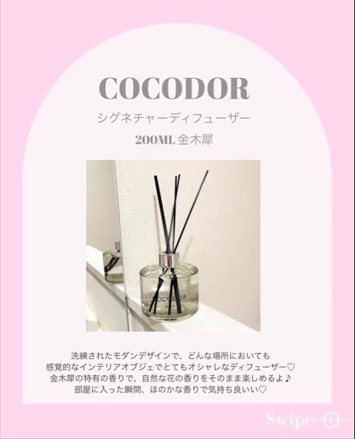 シグネチャー リードディフューザー リフレッシング エア/COCODOR/その他を使ったクチコミ（2枚目）