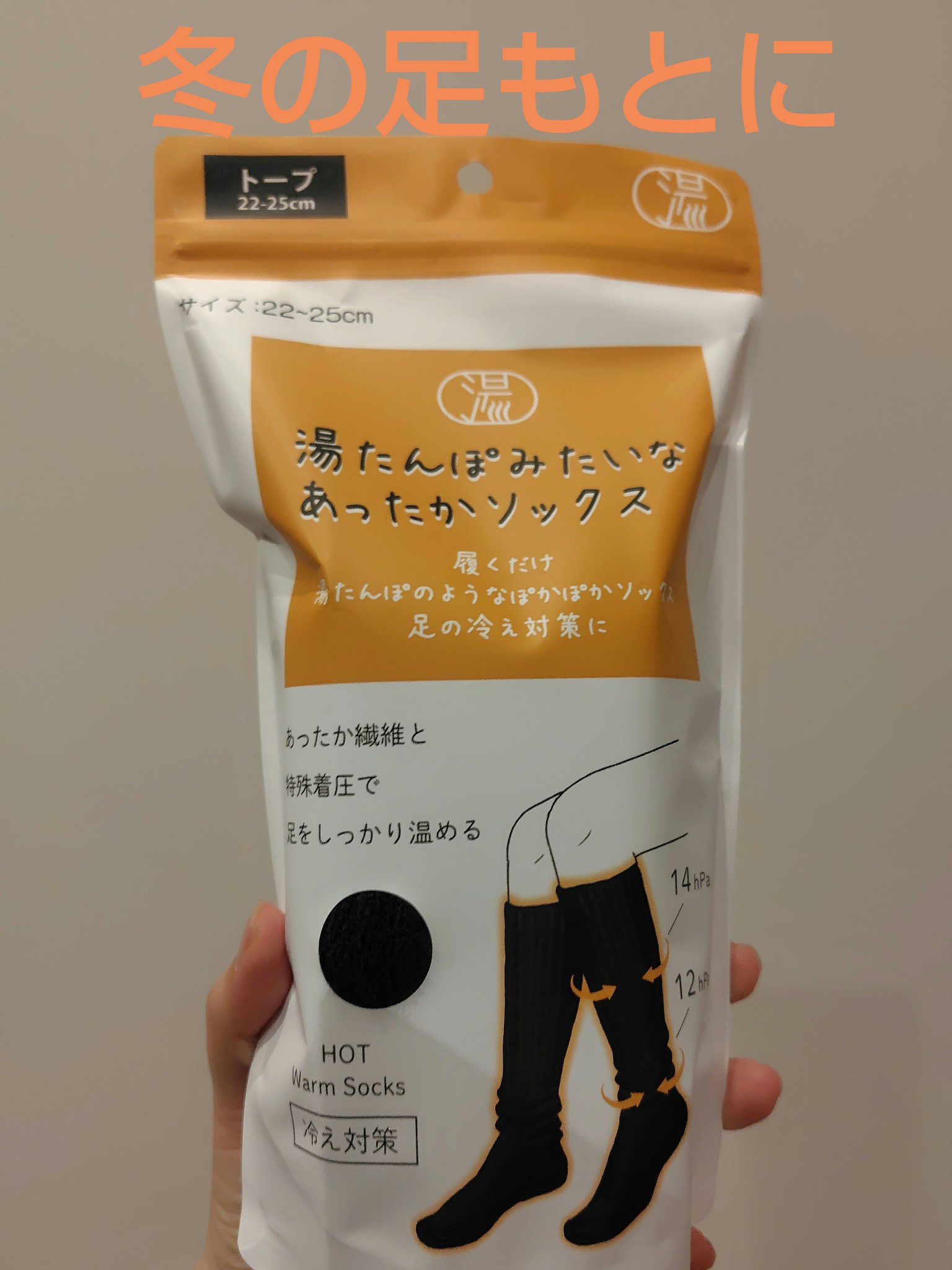 湯たんぽみたいなあったかナイトソックス/GLOBAL JAPAN/暖かい靴下を使ったクチコミ（1枚目）