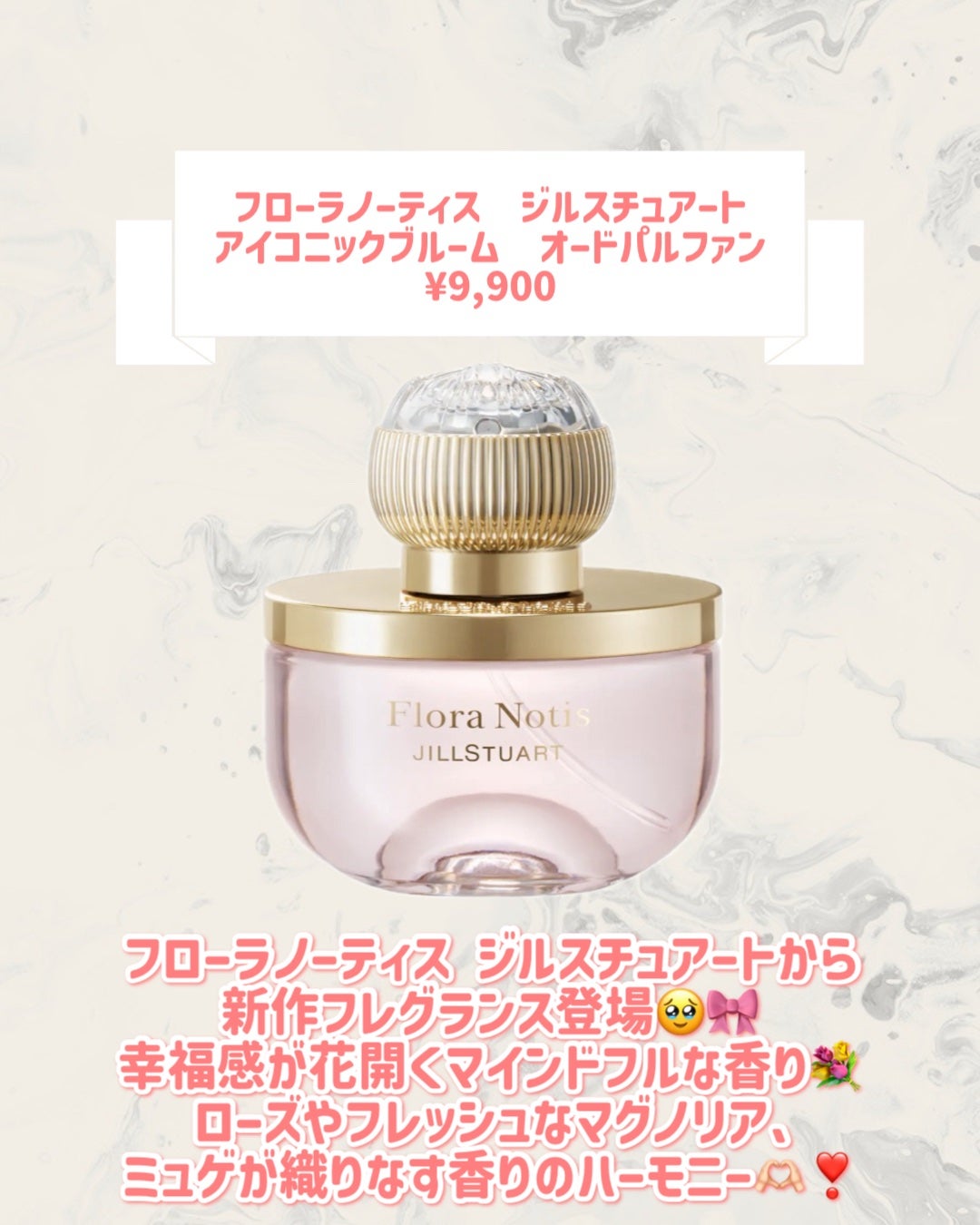 フローラノーティス ジルスチュアート アイコニックブルーム オードパルファン/Flora Notis JILL STUART/香水(レディース)を使ったクチコミ(2枚目)