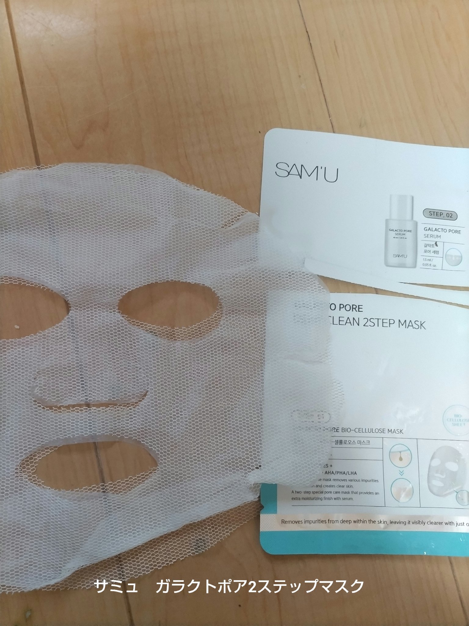 しっとりと密着するバイオセルロースマスクと、美容液による仕上げの2ステップ。
やさしく肌を整えながら、うるおいを重ねる。
毛穴の目立たない 、なめらかでクリアな肌へ。
ぷるんと密着するバイオセルロースマスクと、なめらかに広がるリッチな美容液