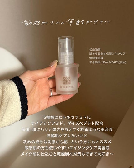 保湿美容液/肌をうるおす保湿スキンケア/美容液を使ったクチコミ(4枚目)