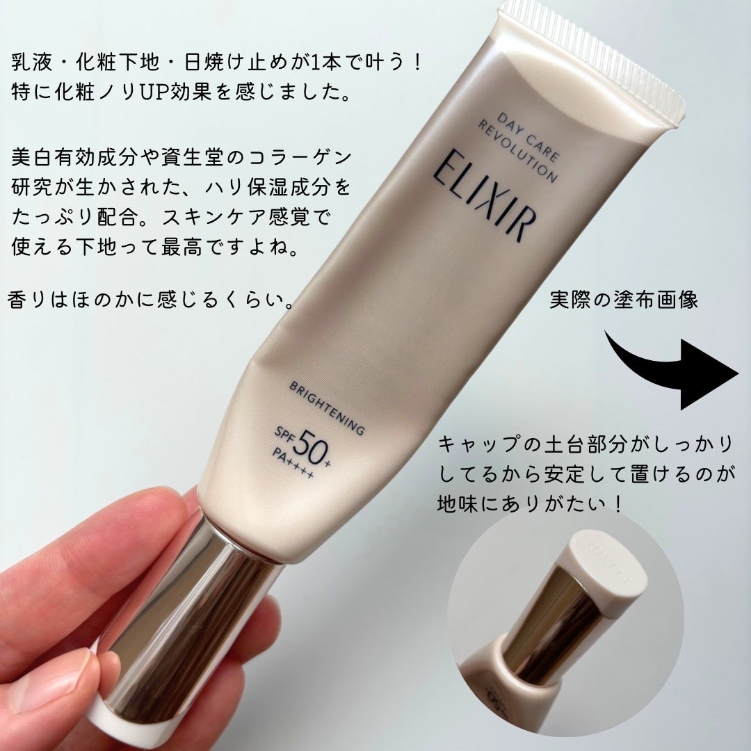エリクシール デーケアレボリューション ブライトニング + ba/エリクシール/化粧下地を使ったクチコミ(2枚目)